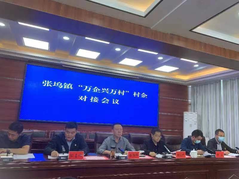 洛阳安德路科技有限公司参加“万人兴万村”村企对接会议